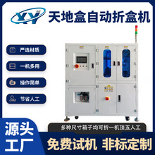 厂家现货天地盒自动折盒机纸盒三边扣折叠成型机飞机盒折盒机