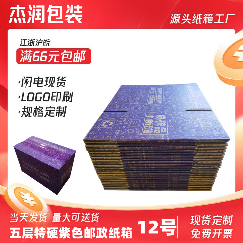 淘宝纸箱快递纸盒批发牛皮特硬印刷彩色打包