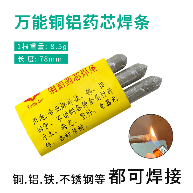 家用打火机不锈钢焊条万能金属家用铜铝修补焊条打火机焊条棒低温|undefined