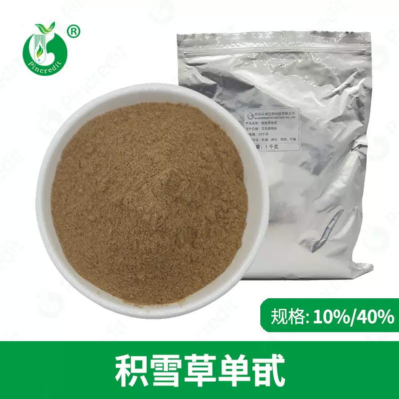 积雪草提取物  积雪草苷/甙 化妆品原料 羟基积雪草甙