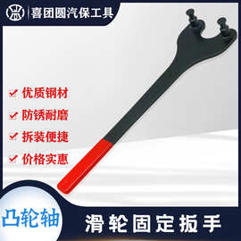 凸滑轮扳手 凸轮轴滑轮固定扳手 凸轮轴滑轮固定工具 汽修工具