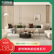 意特陶广东佛山品牌瓷砖750x1500客厅房间通体大理石卫生间地板砖