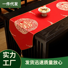 V45O红色结婚桌旗新中式婚礼桌布喜字茶几台桌布喜庆餐桌布电视柜