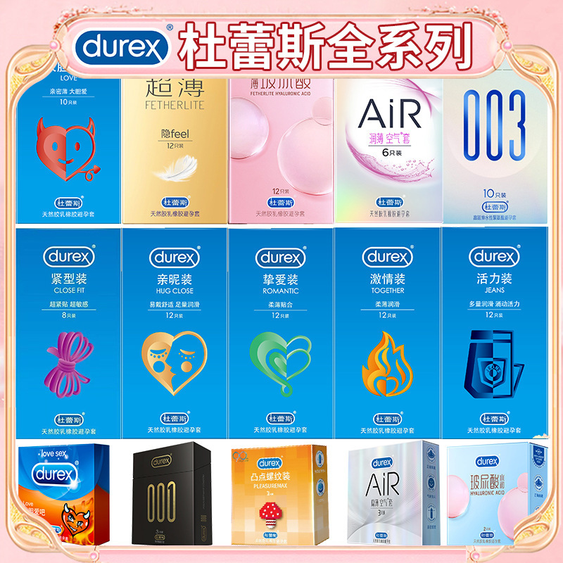 杜蕾斯避孕套活力大胆爱吧超薄男用情趣安全套成年人计生用品货源