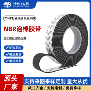 ���Ƴ���NBR�����z�� Nitril/PVC����FOAM TAPE�ܷⱣ����ȼ��ĭ