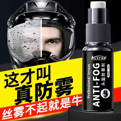 Automotive glass defogging agent Motorcycle Helmet Glasses Lens