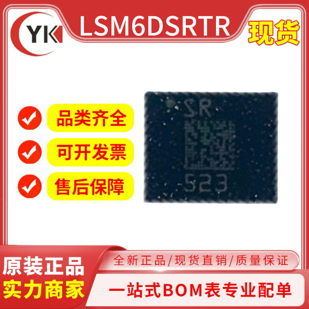 全新LSM6DSRTR原装正品 封装LGA-14 姿态传感器陀螺仪IC芯片