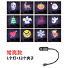 Color:Usb powered standard brightness [1 light + 1 bag] with 12 designs: christmas & halloween