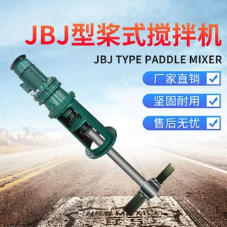 两叶桨式搅拌机工业电动搅拌机桨式加药搅拌机