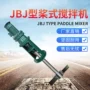加药工业电动搅拌机