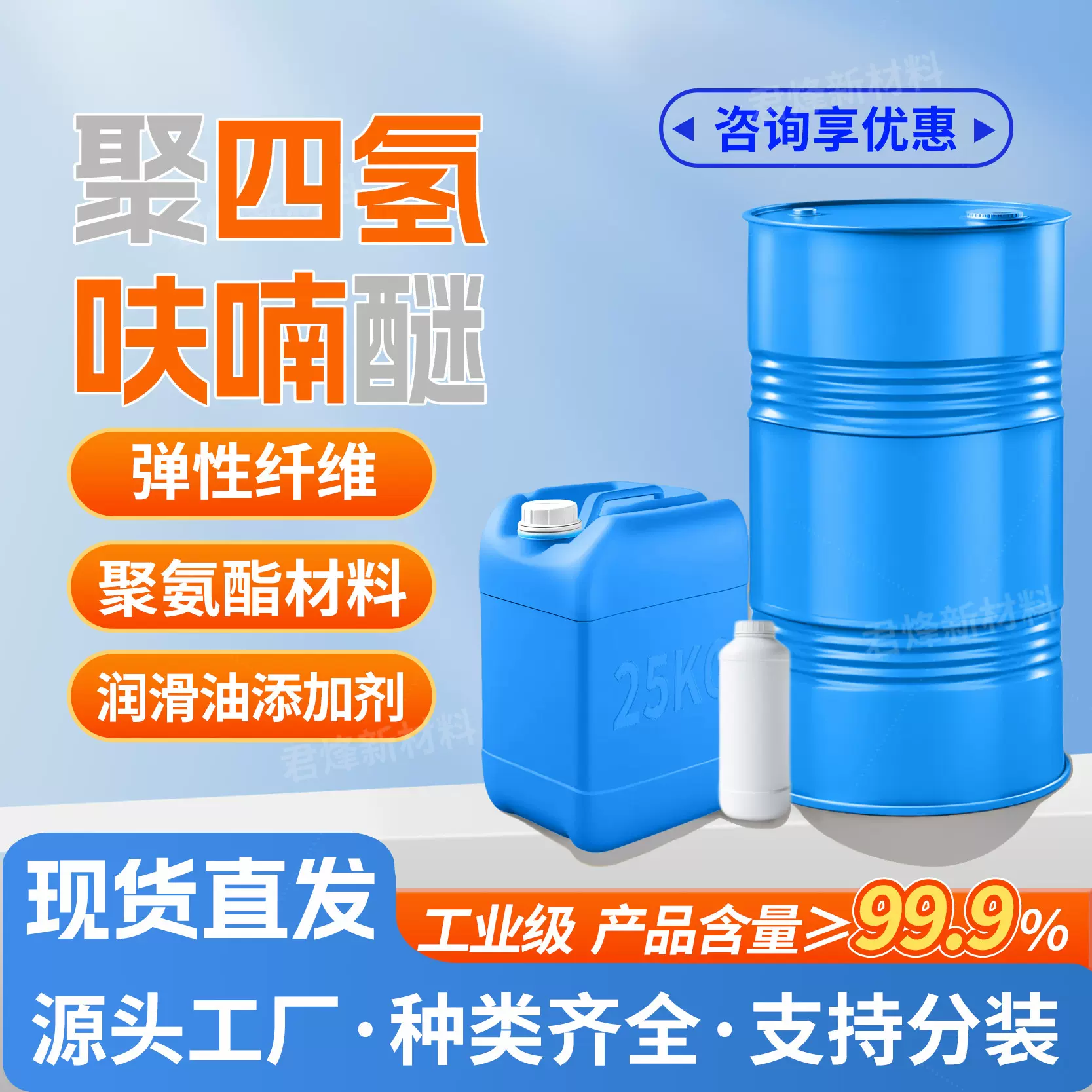 聚四氢呋喃共醚工业溶剂高纯99.9%含量25kg起订180Kg桶装高纯度