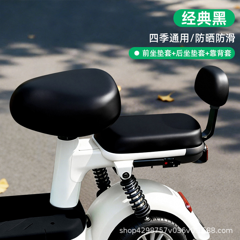 Funda para Asiento de Moto Eléctrica en Cuero PU, Impermeable, Protección Solar