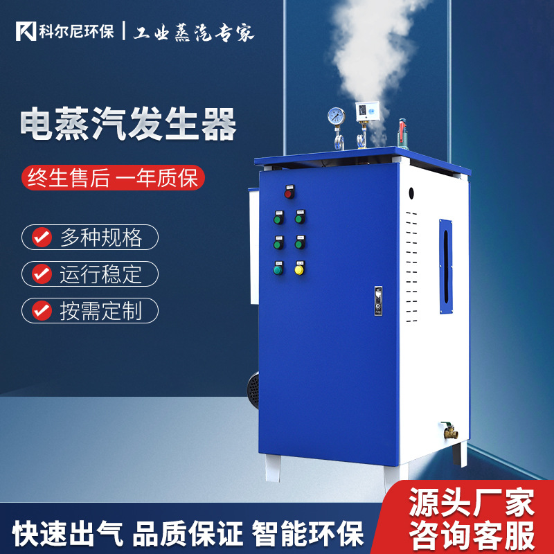 72kw电蒸汽发生器食堂蒸煮蒸包子煮豆浆全自动不锈钢蒸汽锅炉