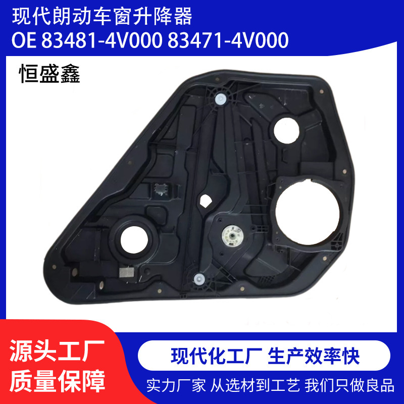 Suitable for Hyundai Elantra Right Rear Window Glass Lift Motor and Accessories 83481-3X00 Car