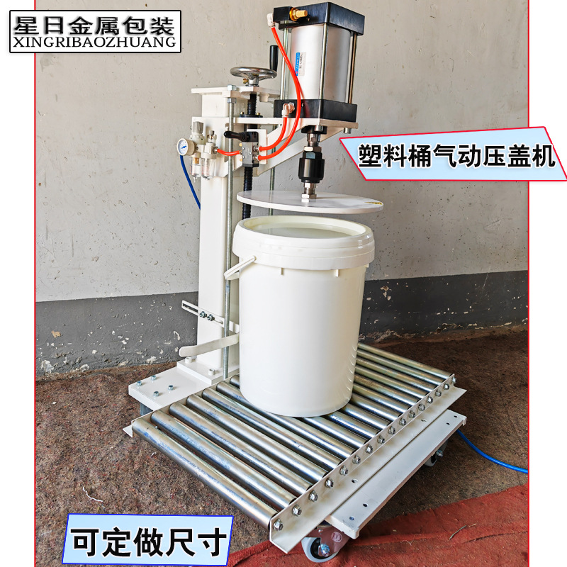 10L20L25升气动塑料桶压盖机润滑油桶封口机中桶压盖器封盖机