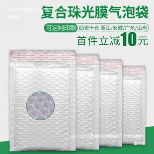 Factory Direct Sales Anti-Fall and Anti-Pressure Bubble Film Pearlescent Film Bubble Bag Zgn Express Composite Bubble Wrap Envelope Thickeneded Bag