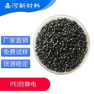 Anti-Static Pei Engineering Plastic, High Temperature Resistance, Injection Molding, Modified Polyetherylide Granules, Pei Regeneration Material