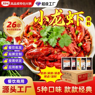 丁点儿麻辣小龙虾调料商用批发来样定制油焖蒜蓉辣卤龙虾尾酱料