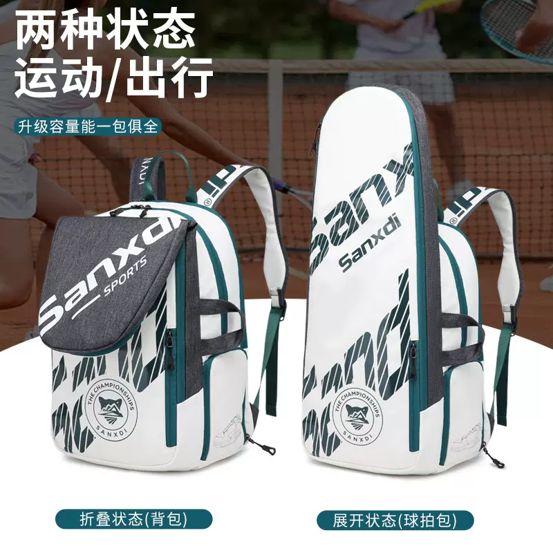 SANXDI羽毛球拍包可折叠多功能大容量网球运动背包