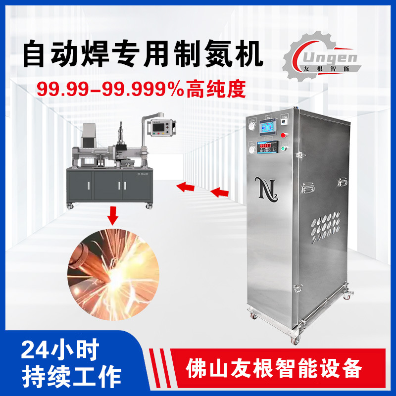 佛山制氮机厂家友根自动焊专用氮气机高纯度99.99%波峰焊回流焊