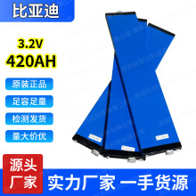 比亚迪420Ah磷酸铁锂刀片电池三轮四轮电动车锂电池太阳能组装