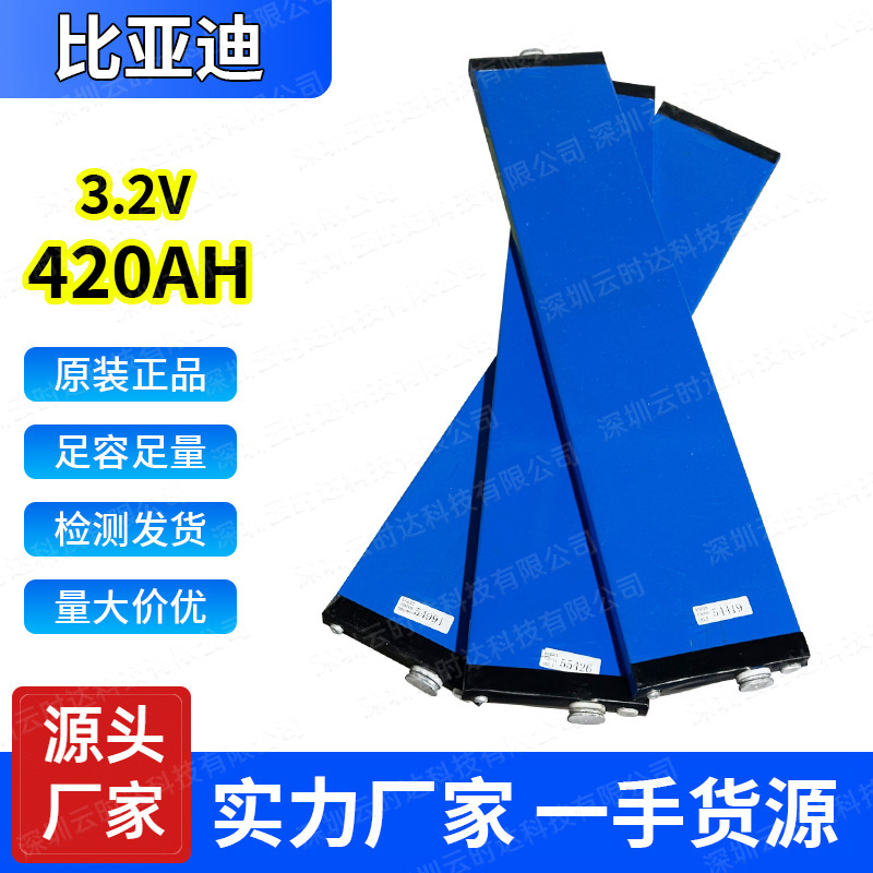 比亚迪420Ah磷酸铁锂刀片电池三轮四轮电动车锂电池太阳能组装|undefined