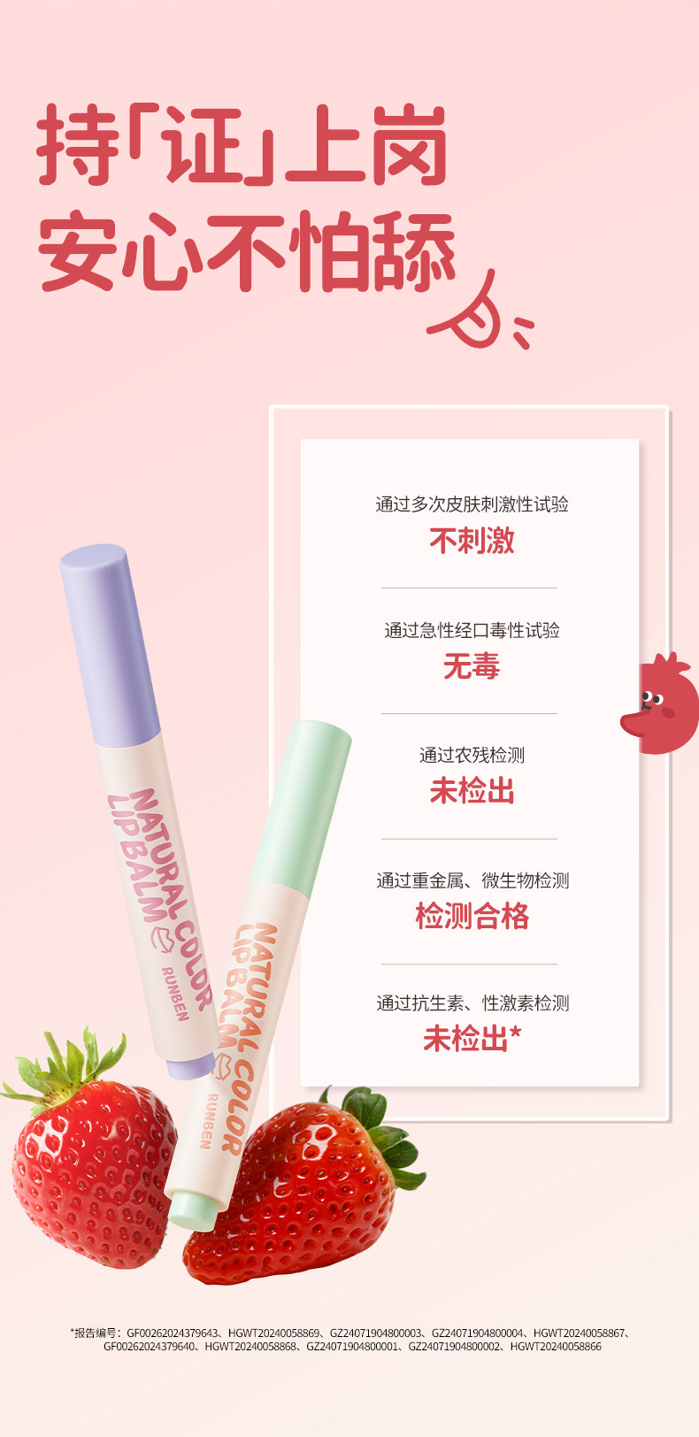 润本天然淡彩润唇膏详情页_09