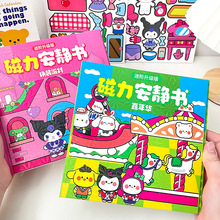 磁力安静书奇妙萌可甜品屋免裁剪女孩换装场景手工益智磁性玩具