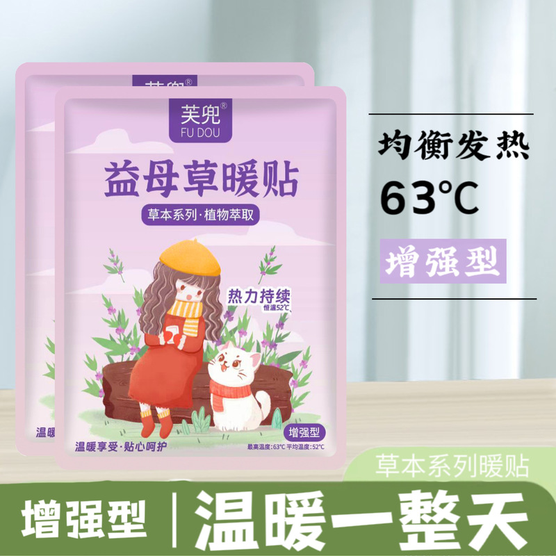 メーカーの現物卸売りは発熱して体を温めて生理日の寒さを追い払います。|undefined
