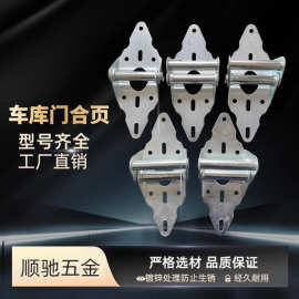 跨境货源美式电动门合页支架轴片通用翻板车库门合页厂家直销批发