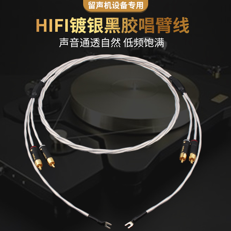 Xangsane/Xiangshen Hifi Pure Copper Silver-Plated Lp Vinyl Singing Arm Signal Cable Speaker Amplifier Audio and Video Cable