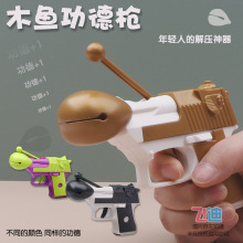 新款木鱼功德枪解压玩具个性新奇特玩具赞功德+1道具男女创意地摊