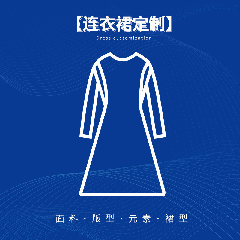 女装连衣裙欧美外贸来图服装加工承接订单制衣厂