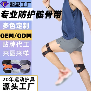厂家定制运动髌骨带加压护髌骨登山跑步篮球足球健身护膝盖OEMODM