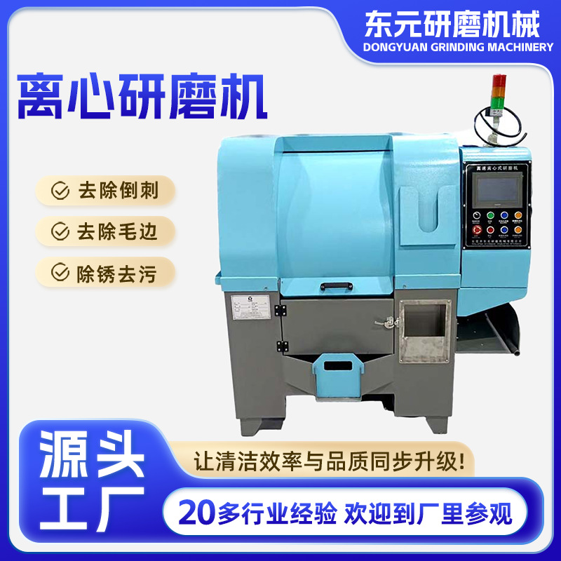 批发调速离心研磨机机去毛刺倒角非金属自动出料变频调速研磨抛光