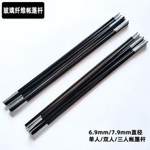 户外帐篷杆玻璃纤维帐杆支架骨架单人双人三人便携折叠杆撑杆配件