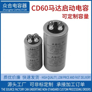 CD启动电容ABC/CD60马达启动电容器ABS/ABC100MFD250V/100-1200UF