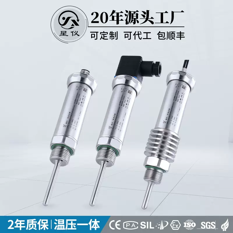 星仪CYYZ301温度压力一体式变送器RS485插入式气液温压型传感器
