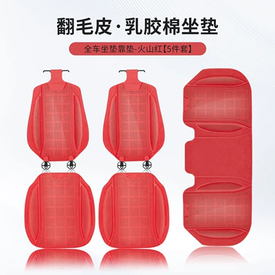 Lightweight Seat Cushion Covers for the Entire Four Seasons Pad - volcano-red-latex-cotton-front-and-rear-seat-cushions-backrest-5-piece-set-piece