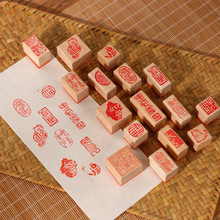 书法闲章古风历代名人闲章佛印小印章篆刻成品国画书法引首压角章