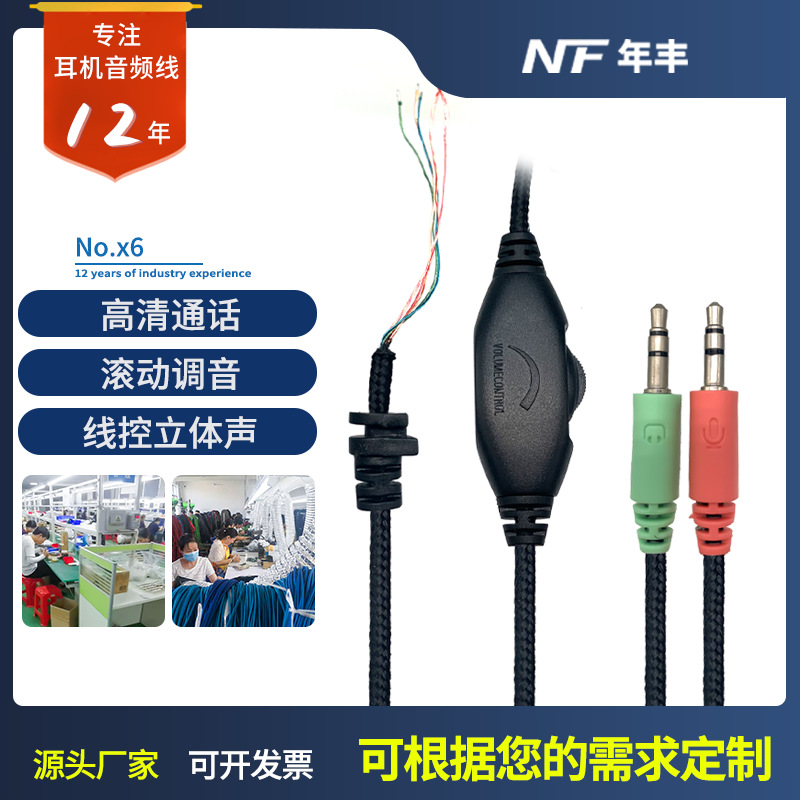 定制电脑游戏耳机半成品音频线 3.5mm *2编织线插口2M 6芯耳麦线