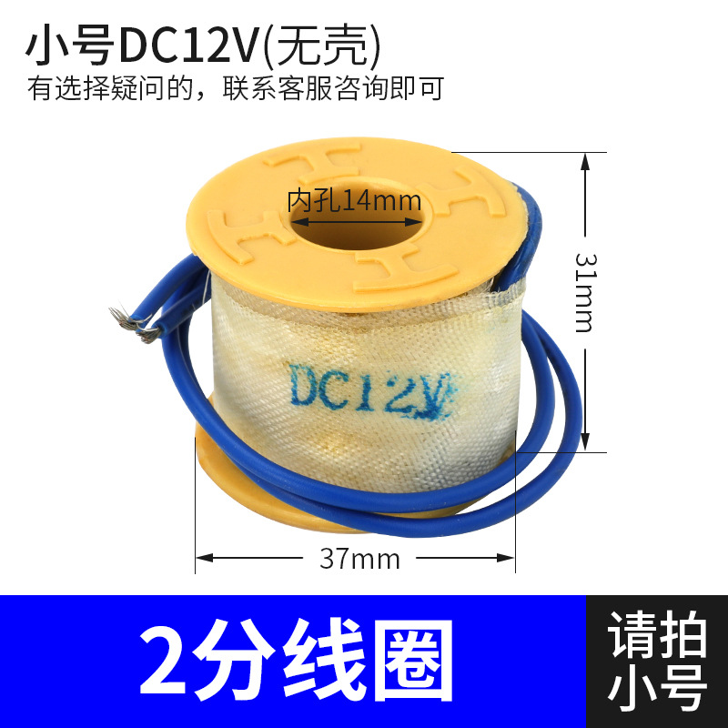 Water valve coil trumpet [DC12V]