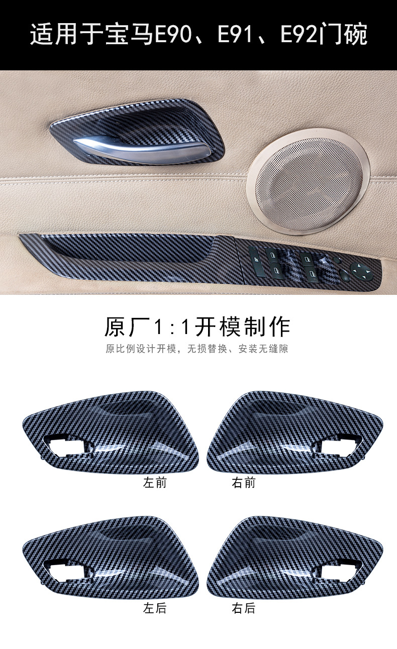 Suitable for BMW 3 series E90E91E92/E93/E94 door Bowl door handle carbon fiber door bowl handle door buckle