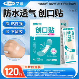 艾享创口贴防水透气儿童透明医疗编写家用止血大号120片/盒