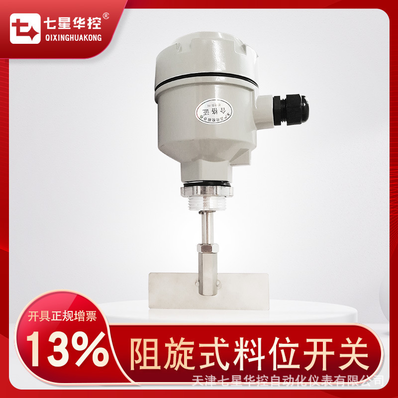 セブンスター華空ロータリーレベルスイッチレベルコントローラセンサー防爆高温耐性スイッチ24/220V|undefined