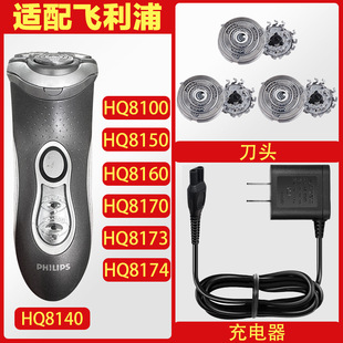 Philips Shaver HQ8100 HQ8150 HQ8160 HQ8174HQ9 Head Charger Accessories