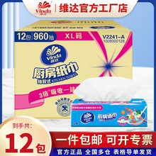维达厨房用纸抽纸厨房专用纸巾抽取式吸油吸水油炸食物80抽12包整