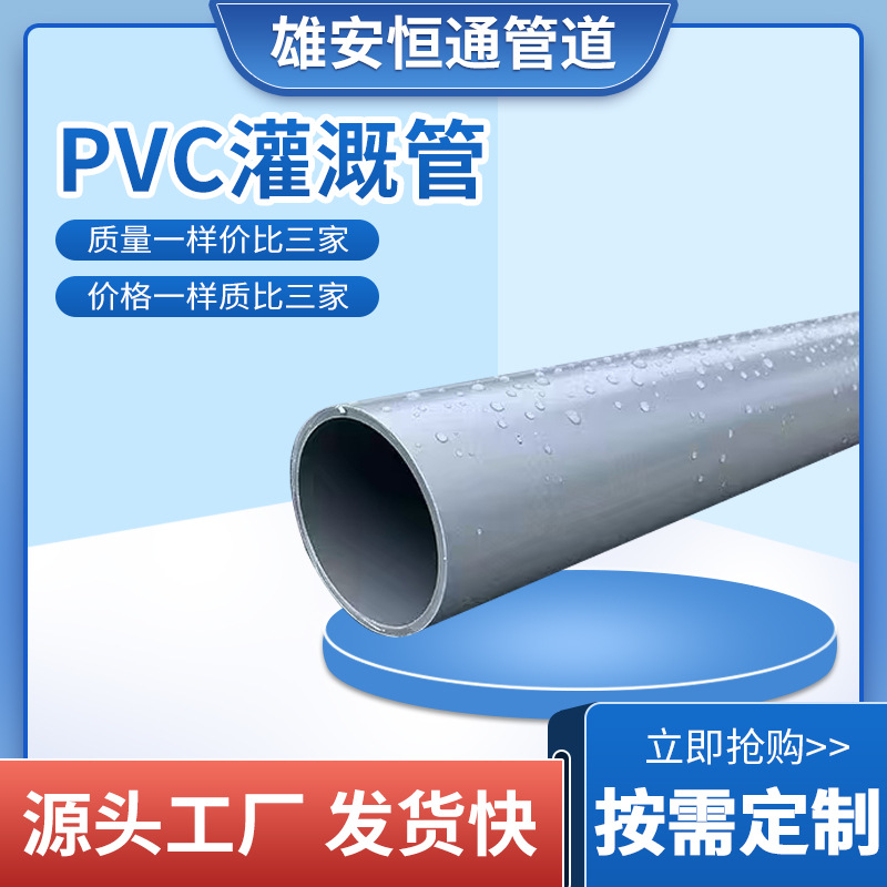 pvc农田灌溉管排水管埋地给水输水管加厚园林绿化农业浇地灌溉管