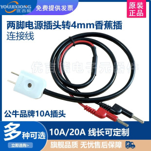 Household Power Plug Cord Two-Pin 10A/20A Power Plug to 4mm Banana Plug Connection Cord Two-Core Sheath