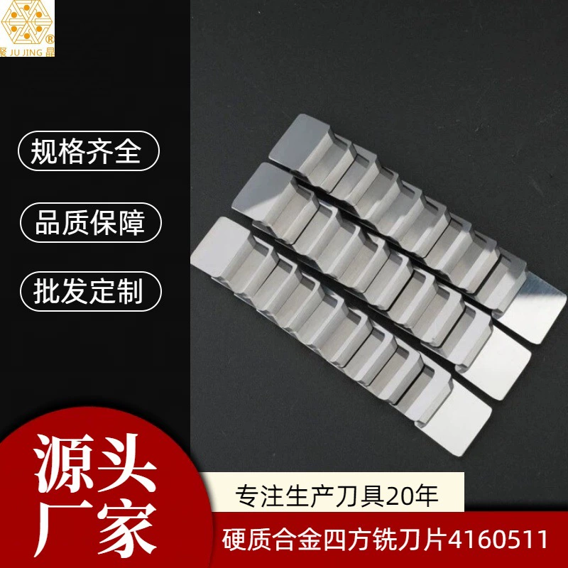 Производитель оптом поставляет твердосплавные фрезерные пластины YW/YG-4160511, высокопроизводительные режущие инструменты.